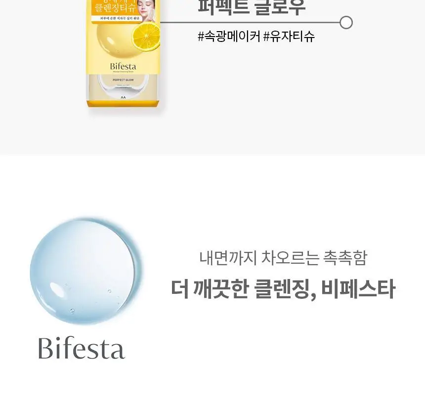 [보습만족100%] 비페스타 클렌징티슈 세럼 모이스트 46매 (보습개선) 상세페이지 19